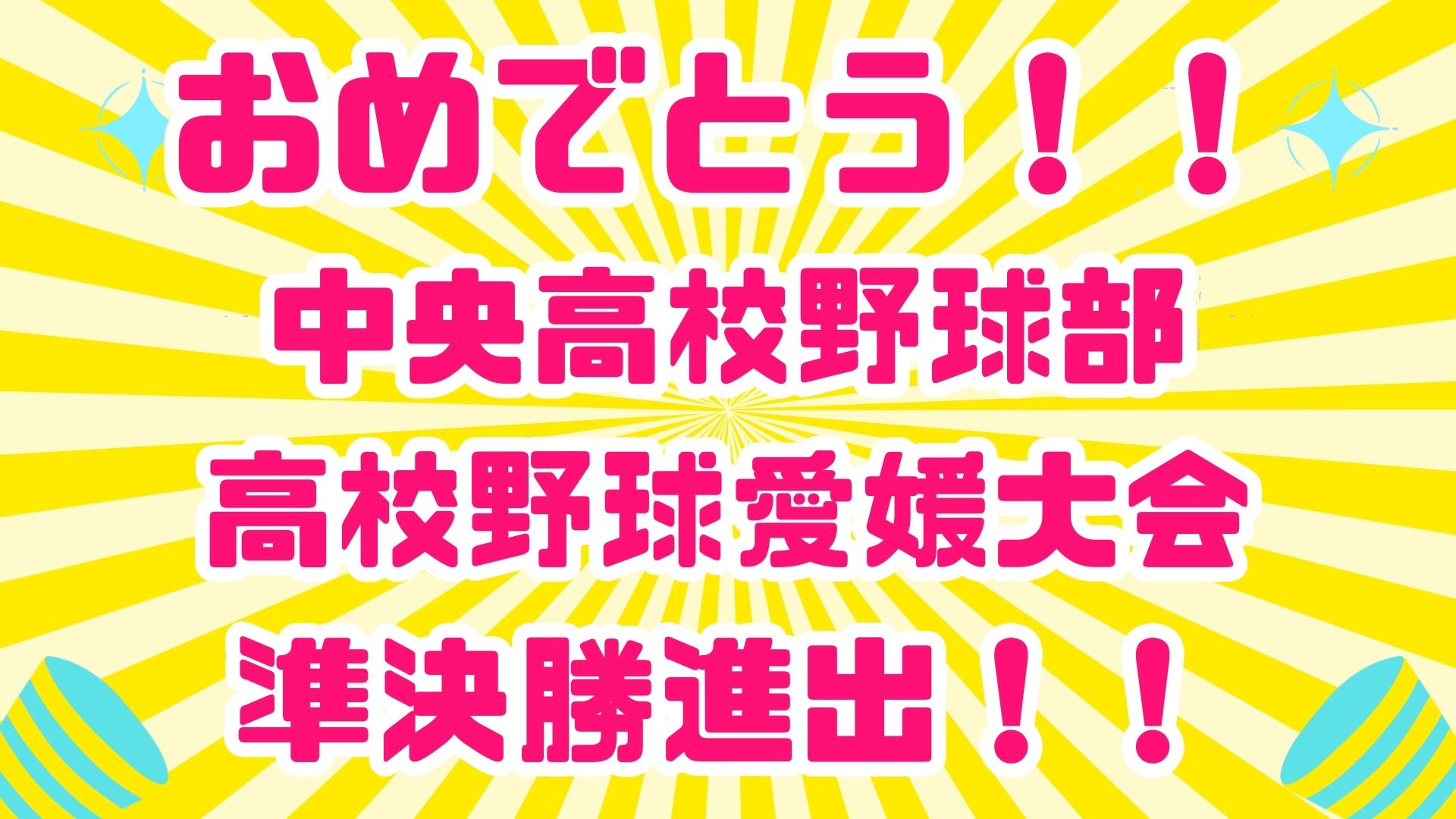 黄色 カラフル ポップ 当選 合格 おめでとう YouTube 動画 アニメーション