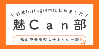 魅Can部