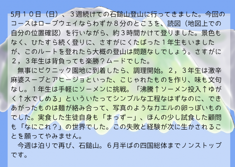 とざんめし