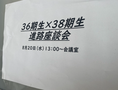 36期生×38期生　
