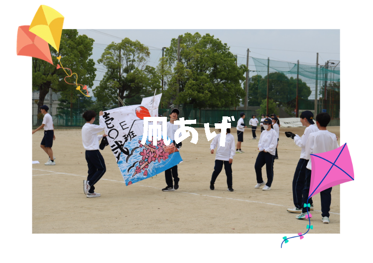 凧あげ