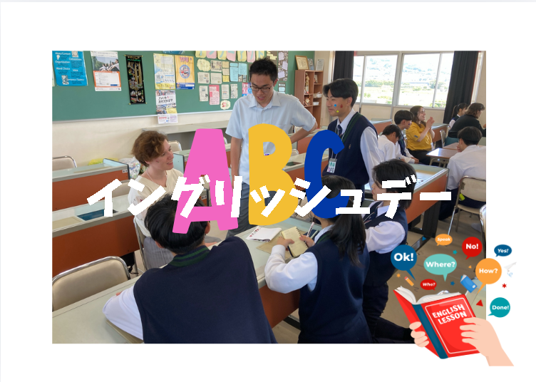 イングリッシュデー